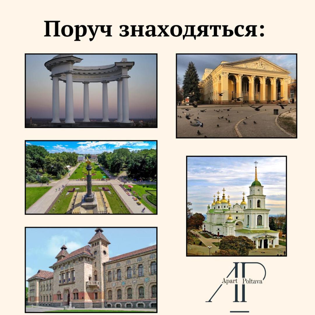 Apartpoltava Світлі Просторі Апартаменти 80М2 , 2-Окремі Кімнати, Новобудова Центр Чек Банківський Εξωτερικό φωτογραφία
